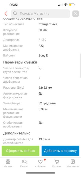 Объектив Sony 50mm f/1.8 OSS SEL50F18B