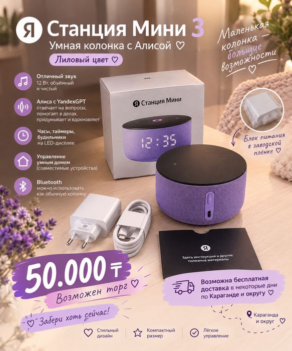 Колонка Яндекс Алиса станция мини 3