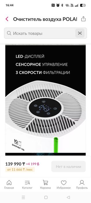Очиститель воздуха