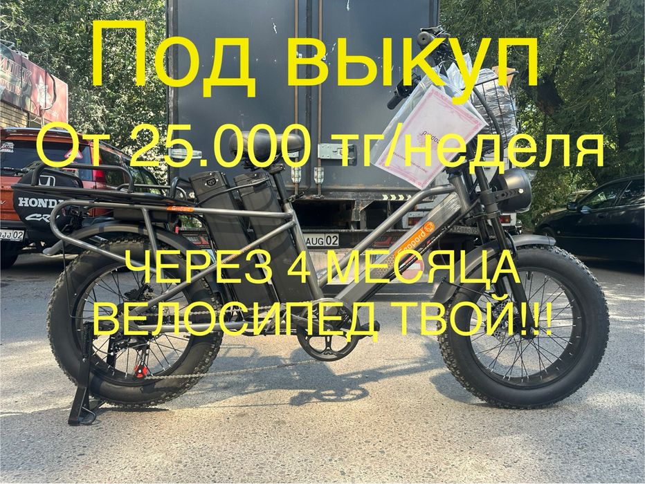 Велосипеды под выкуп