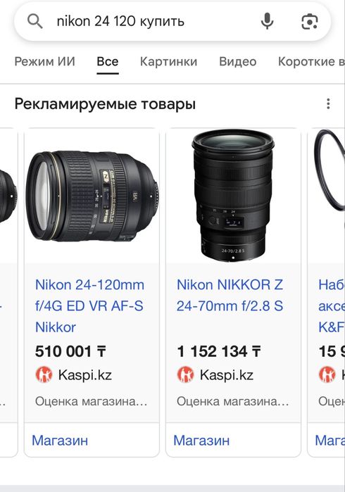 Обьектив nikon 24-120