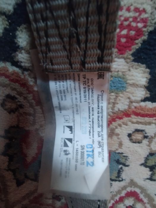 Страховочный пояс