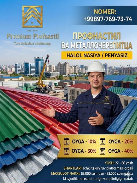 Профнастил и Металлочерепица на рассрочку! БЕЗ ПЕНИИ!!!