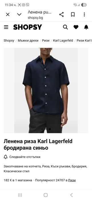 Karl Lagerfeld ленена риза S размер.