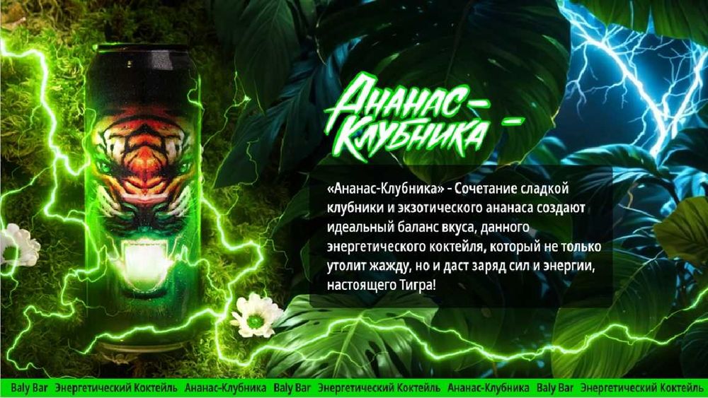 Тонизирующие напитки Baly Bar — опт, Алматы