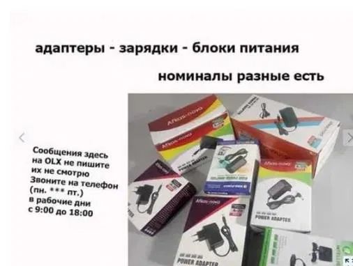 адаптер, блок питания, зарядник - разные