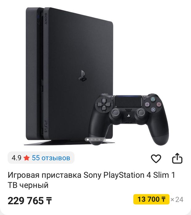 Playstation 4 б/у