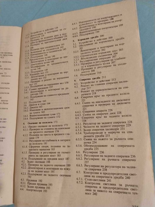 Книга Аз ремонтирам Лада