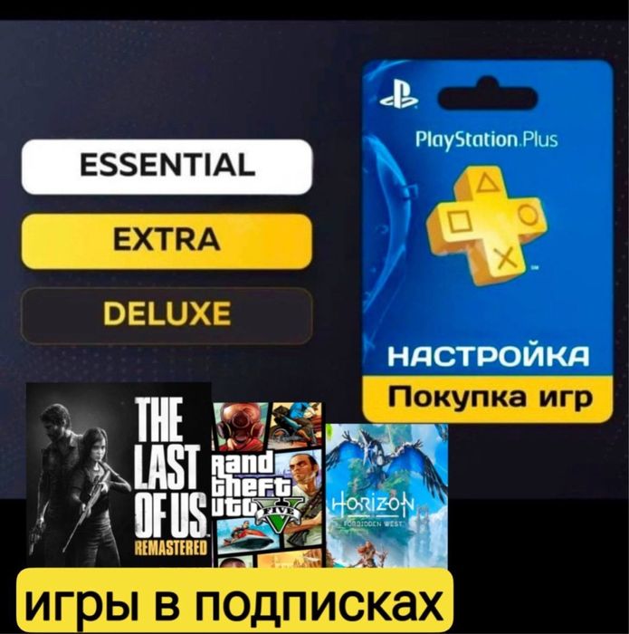 Игры и подписки на ps4 иps5