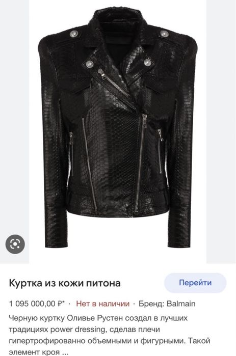 Кожаная куртка