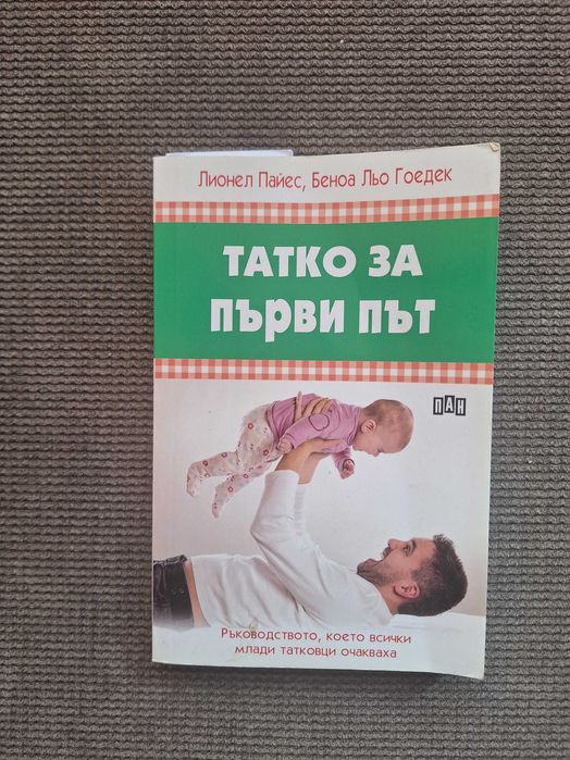 Книги за родителство