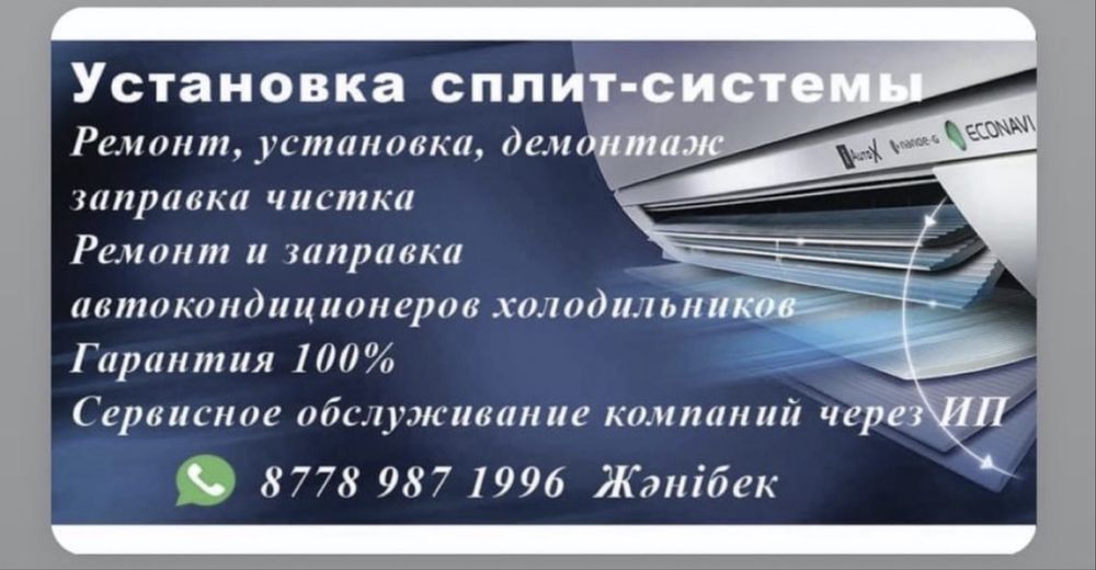 Установка кондиционера. Ремонт и заправка. Чистка