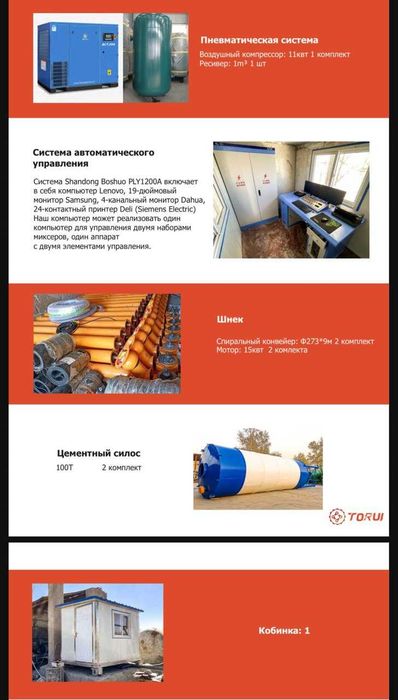 Коммерческое Предложение на Ленточный Бетонный Завод HZS-120