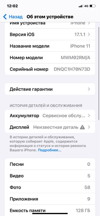 Айфон 11    128/75
