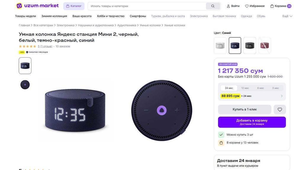 ПРОДАМ Яндекс Станция Мини 2 Часами Умная колонка. Состояние ИДЕАЛЬНОЕ