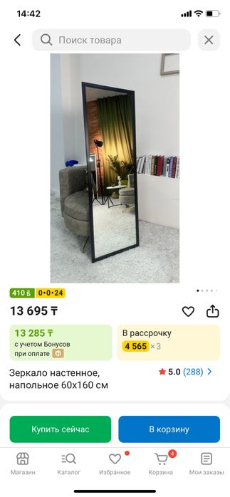 Зеркало напольное