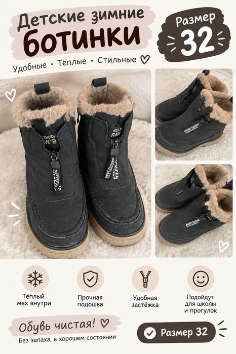Зимние детские ботинки