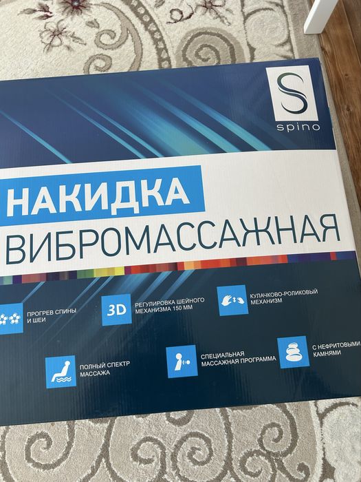 Накидка вибромассажная