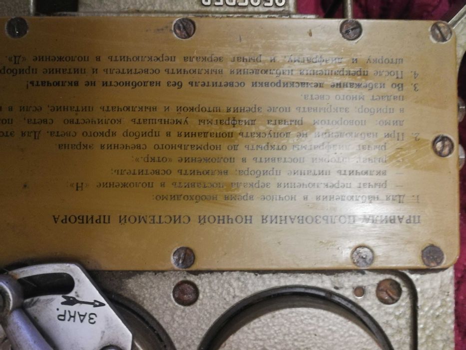 УРЕД Прибор за ноно виждане