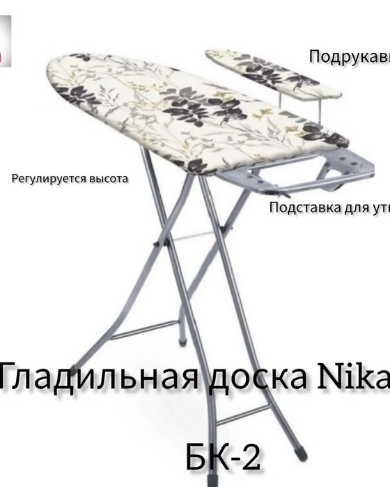 Гладильная доска! Новые. Сушилка для белья