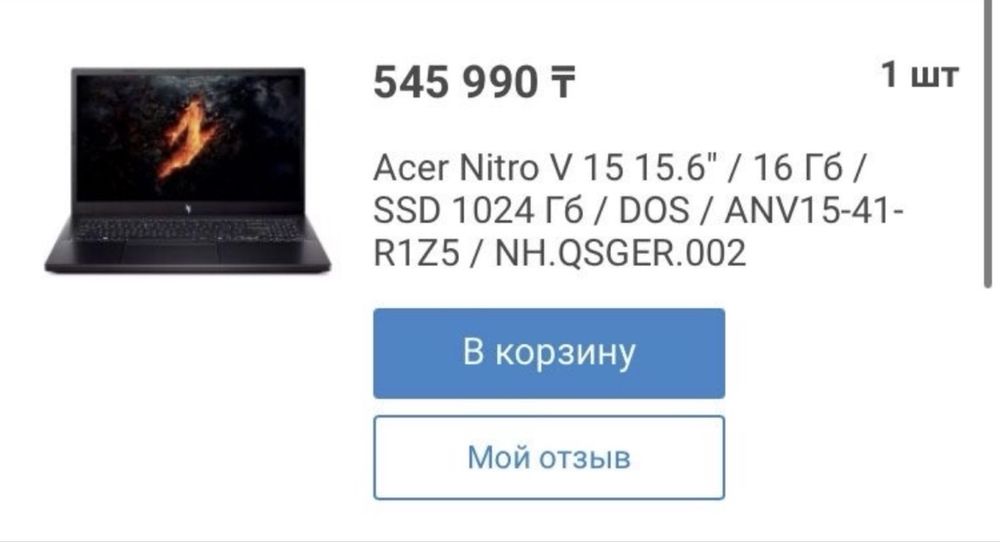 Игровой ноутбук ACER Nitro 15v
