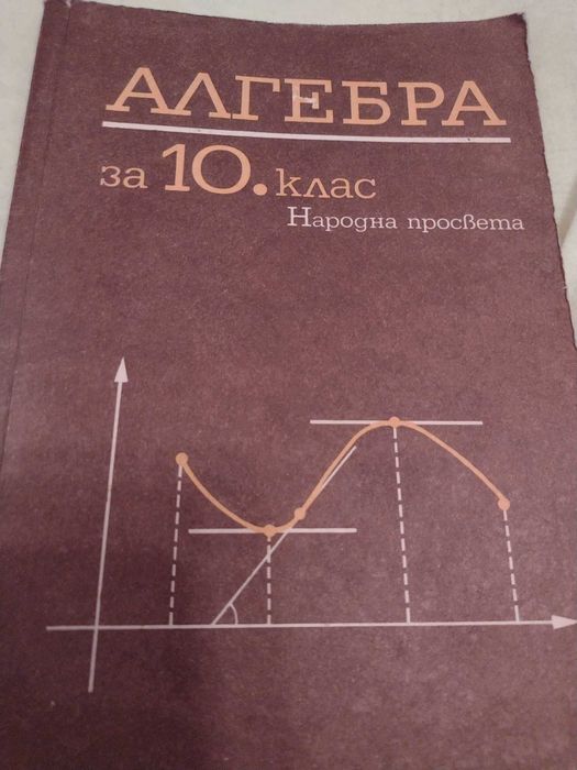 Сборници и учебници по математика