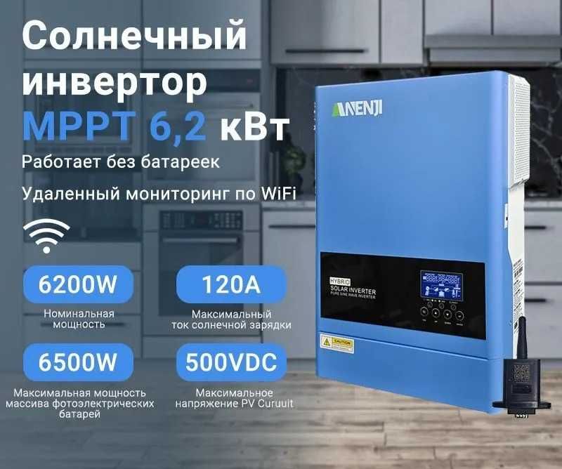Инвертор (ИБП) ANENJI ANJ-6200W-48V-WIFI