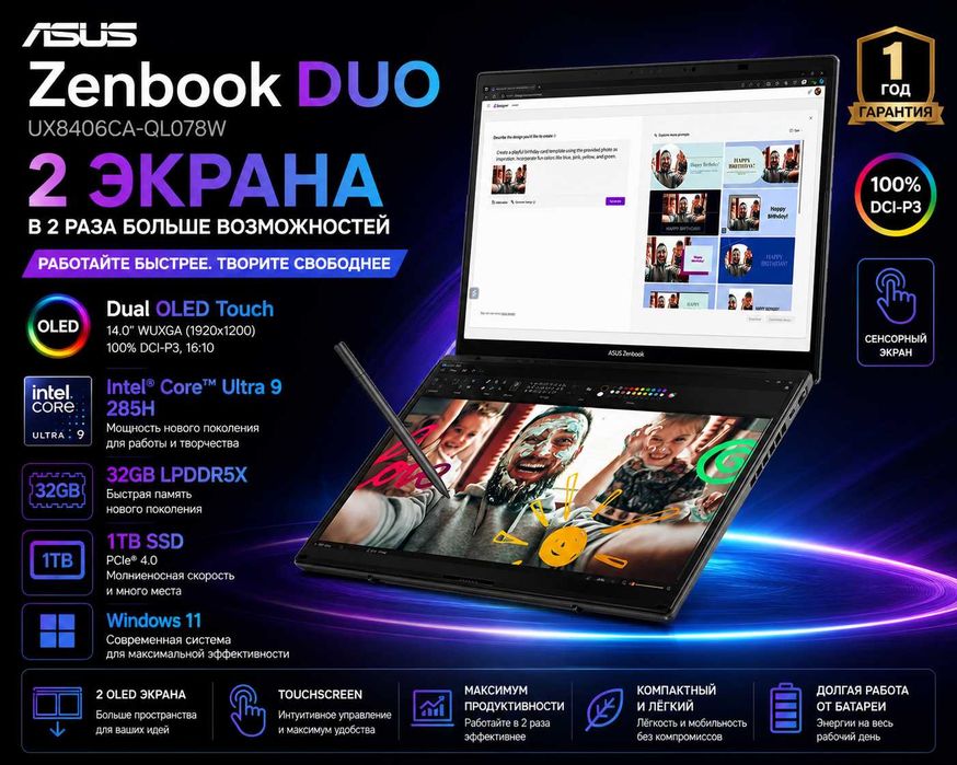 ASUS Zenbook Duo OLED / Ultra 9 / 32GB / 1TB / Touch / Гарантия 1 год