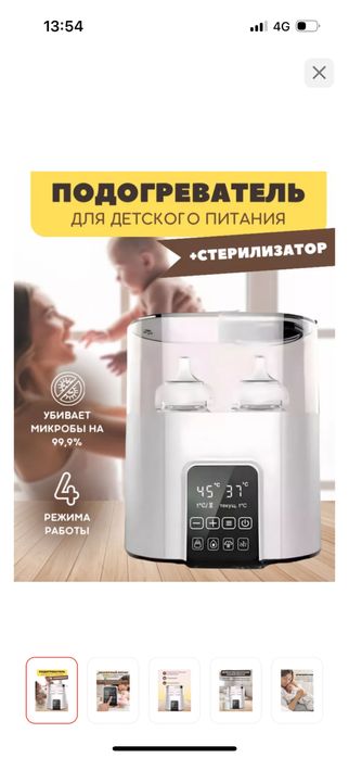 Стерилизатор для бутылок