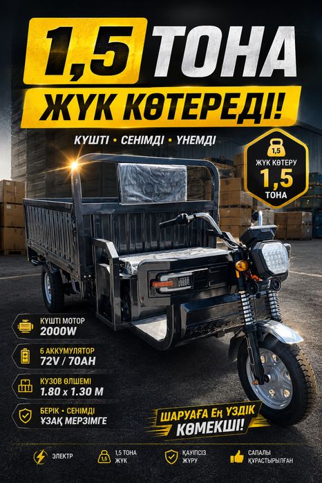 трицикл самосвал