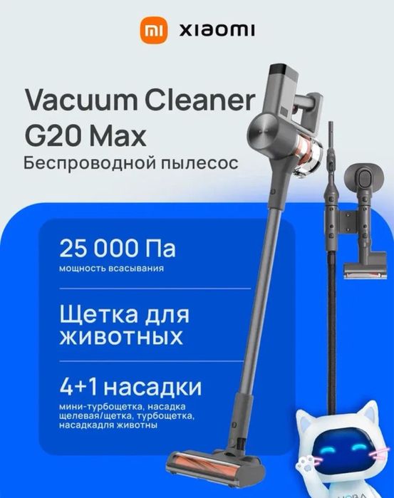 Xiaomi G20max•безпроводной ручной пылесос•Ruchnoy pilesos