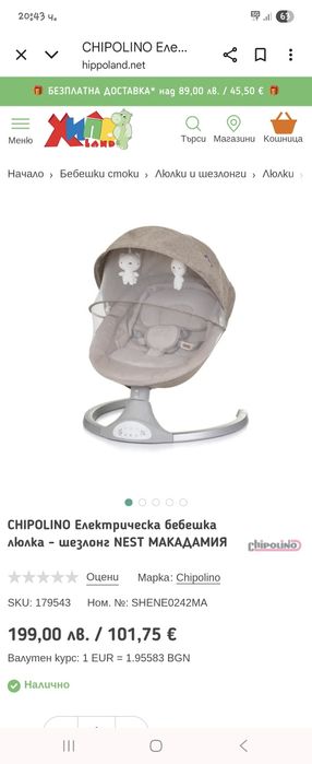 CHIPOLINO Електрическа бебешка люлка - шезлонг NEST МАКАДАМИЯ
CHIPOLIN
