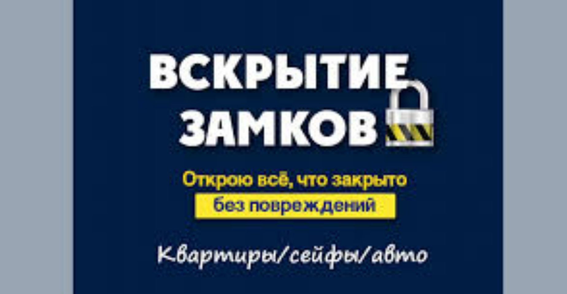 Мастер вскрытие замков открыть авто дверь взлом ремонт - Окна / двери /  балконы Рудный на Olx