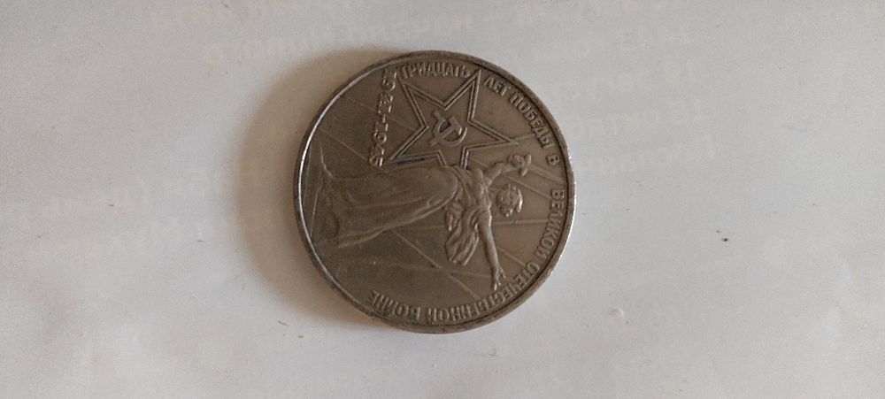 Советские рубли  с 1964 -88