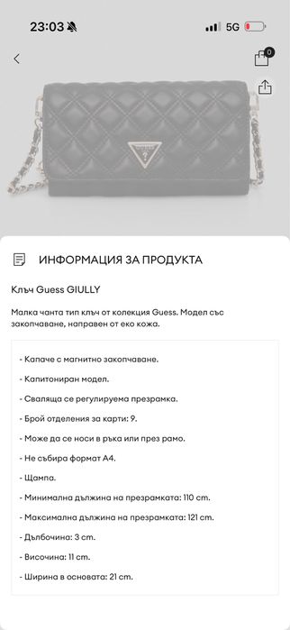 Дамска чанта Guess