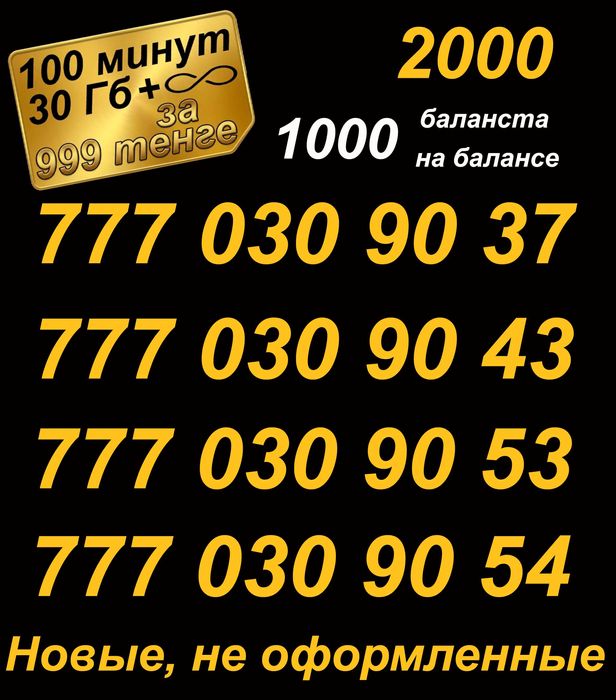 Сим карты . Номера  Билайн. Серия 777