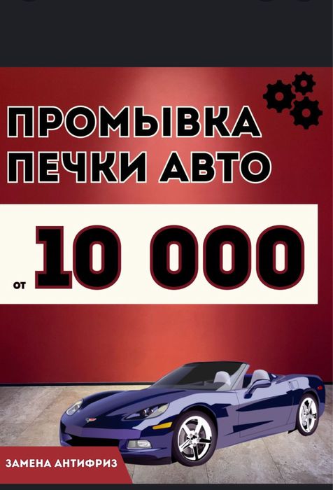 Промывка радиатора печки