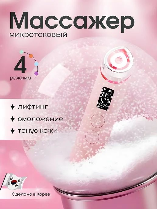 Аппарат для массажа лица