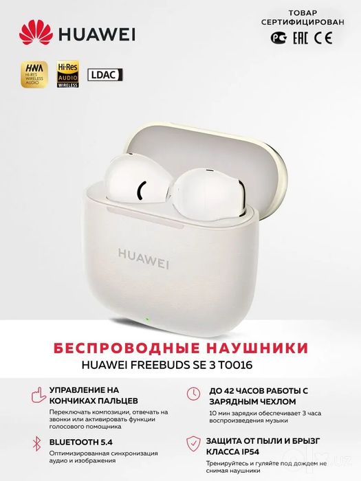 Huawei freebuds se 3