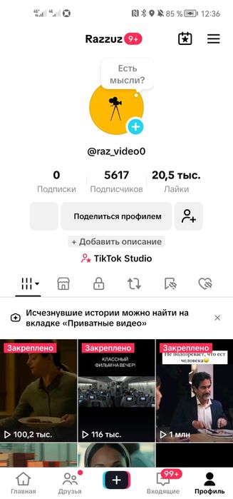 Тик Ток,Tik Tok аккаунт