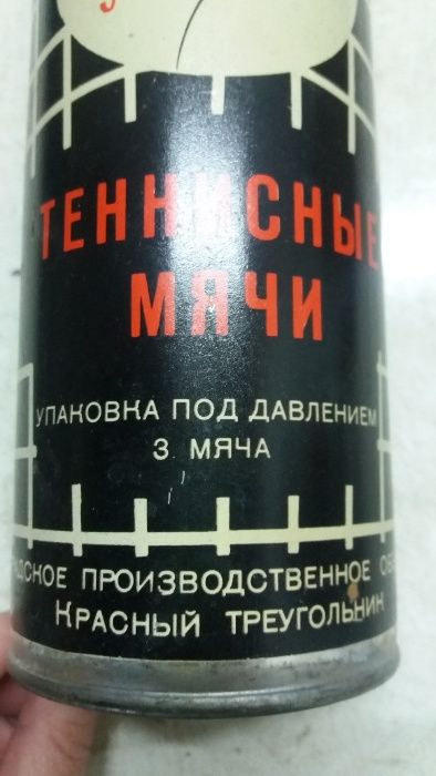 Теннисные мячи 1967г