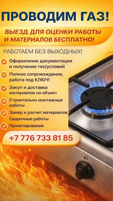 Газификация под ключ. Обслуживание газовых котлов