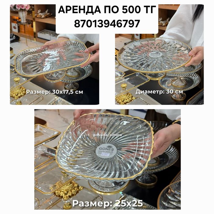 Прокат, аренда посуды и столы, стулья