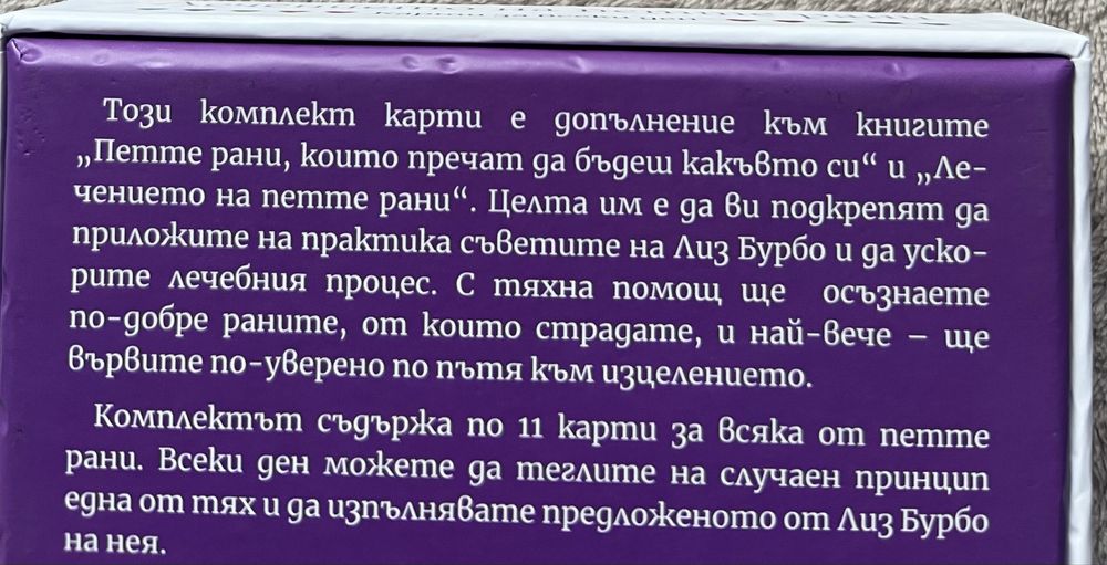 Лиз Бурбо Петте рани , Лечението на петте рани и  карти