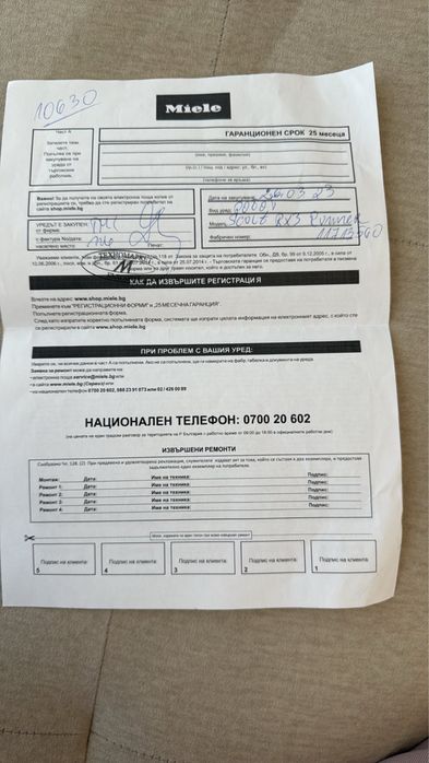 Прахосмукачка -робот Miele