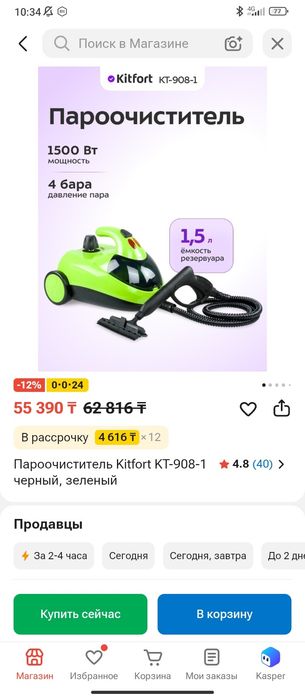 Пароочиститель KITFORT
