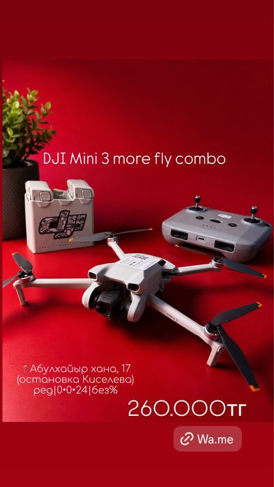 Дрон DJI Mini 3 more fly combo /0•0•24 рассрочка без % | BaiTime