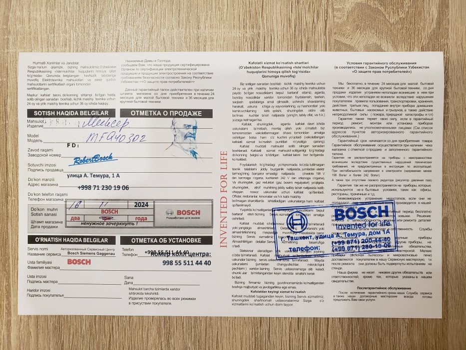 Миксер ручной bosch