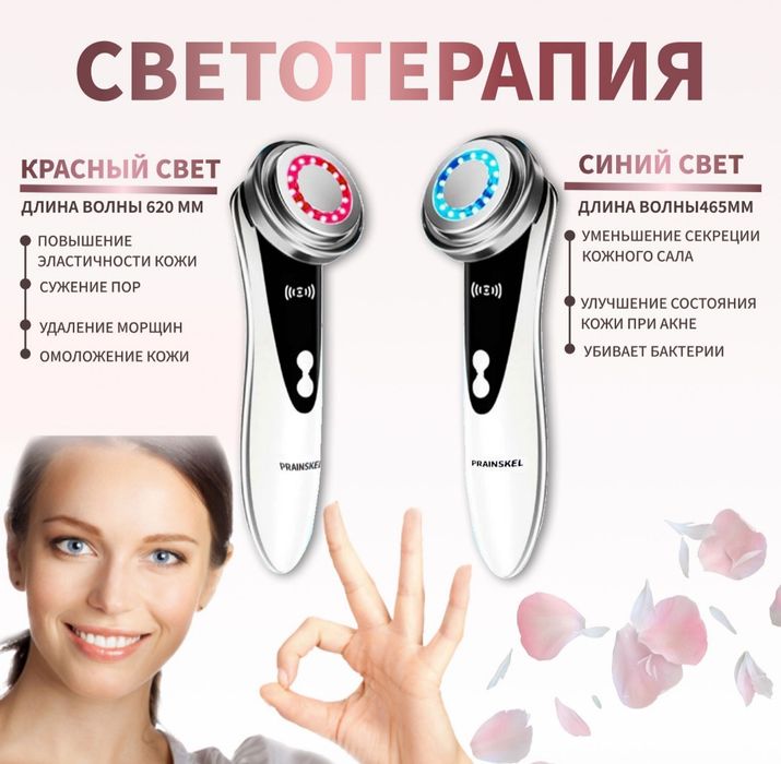 Массажер для лица