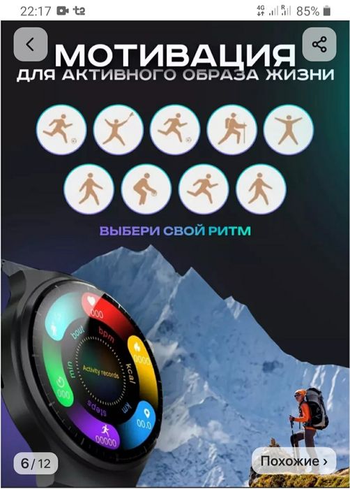 Андроид Смарт соат